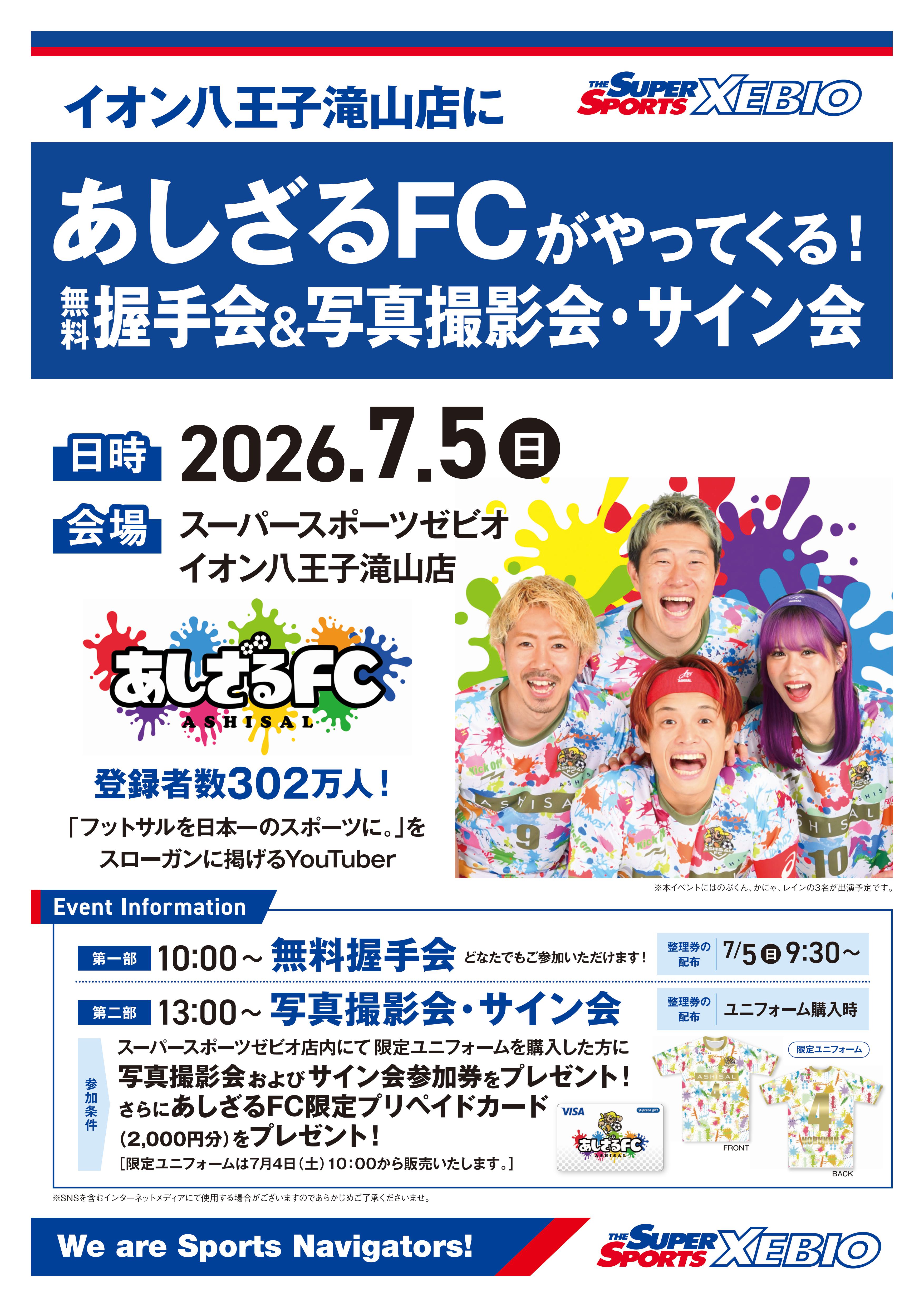 あしもん（あしざるFC公式ファンクラブ）